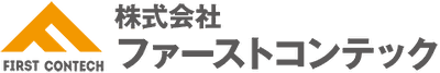 株式会社ファーストコンテック