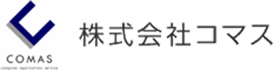 株式会社コマス