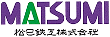 松巳鉄工株式会社