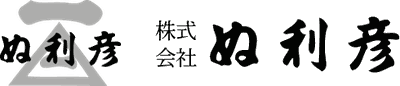 株式会社ぬ利彦